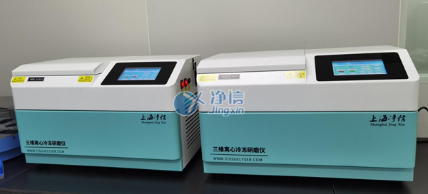 三維離心冷凍研磨儀 三維離心冷凍研磨儀